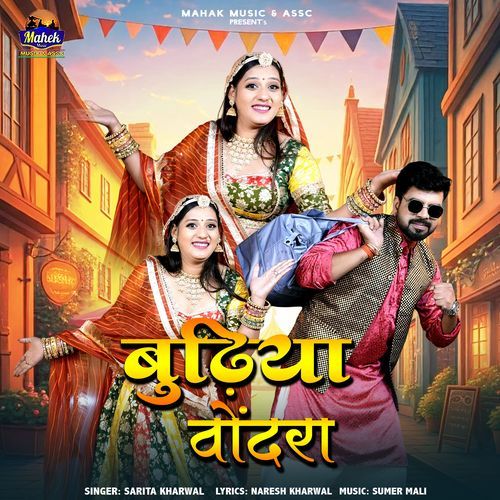 Budhiya Vondra - Sarita Kharwal