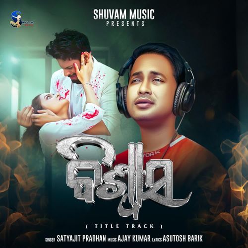 Viswas Title Song - Satyajeet Pradhan