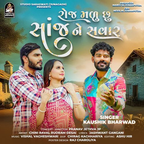 Roj Malu Chhu Sanj Ne Savar - Kaushik Bharwad