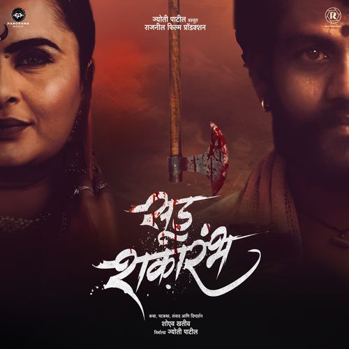 Panduranga - Vicky Wagh