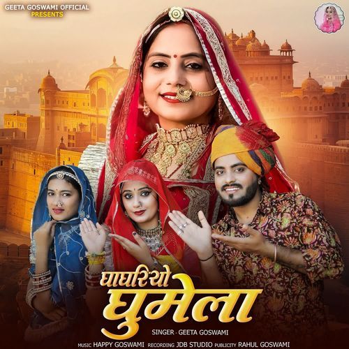 Ghaghariyo Ghumela - Geeta Goswami