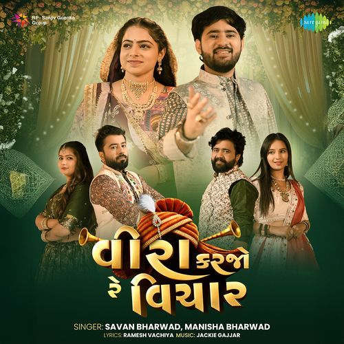 Veera Karjo Re Vichar - Ramesh Vachiya