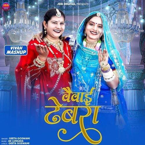 Vevai Dhavra - Geeta Goswami