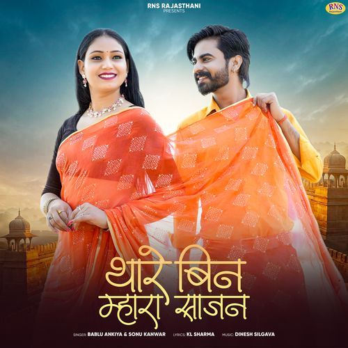 Thare Bin Mahara Sajan - Bablu Ankiya