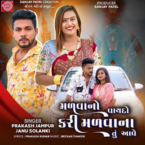 Malvano Vaydo Kari Malvana Tu Aave - Prakash Jampur