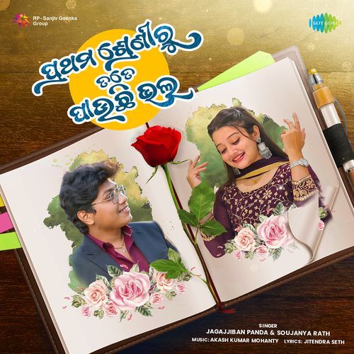 Prathama Sreni Ru Tate Pauchhi Bhala - Jitendra Seth