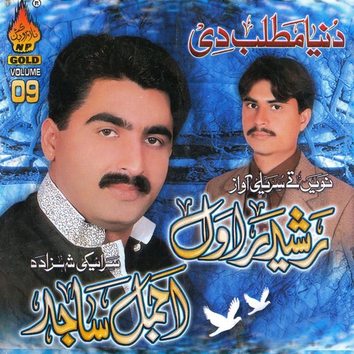 Rusay Hue Dholay Kol - Ajmal Sajid, Rashid Rawal