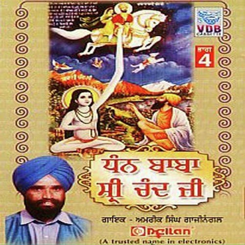 Has Bole Baba Shiri Chand Ji - Amrik Singh Gaji Nangal