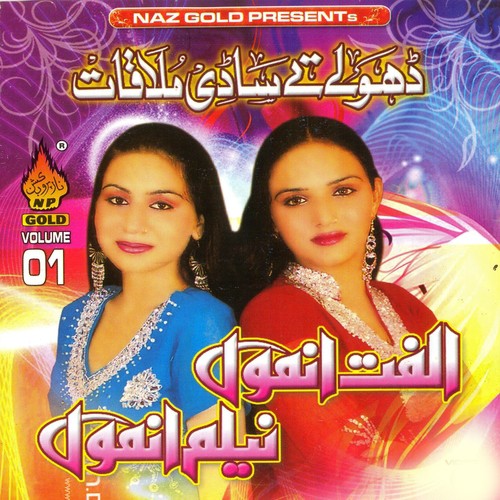 Dhole Te Sadi - Ulfat Anmol, Neelam Anmol