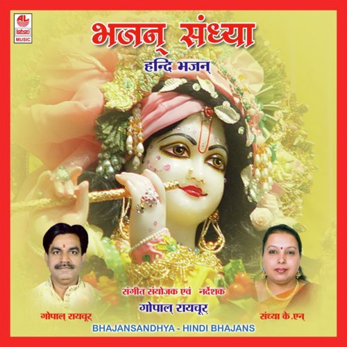 Naam Sumiri - Sandhya K N