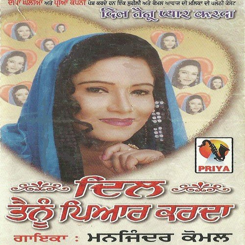 Dhola Maa Nu Samjhalae - Manjinder Komal