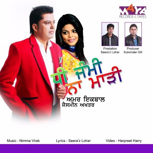 Dhee Jami Na Mari - Aman Iqbal, Jasmeen Akhtar