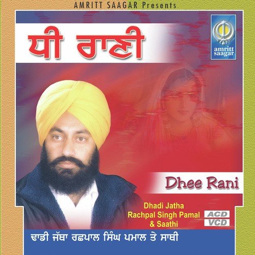 Dhee Apni Laee - Dhadi Rachpal Singh Pamal