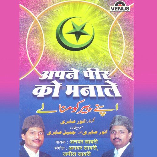 Sabse Anokha Mera Peer - Anwar Sabri, Anwar Saabari, Jalim Saabari