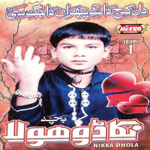 Aevin Jhuttiyan Qasman - Nikka Dhola
