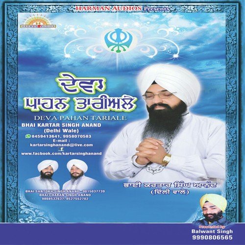 So Kiun Visre Meri Maye - Bhai Kartar Singh Anand, Bhai Santokh Singh Anand, Bhai Charan Singh Anand