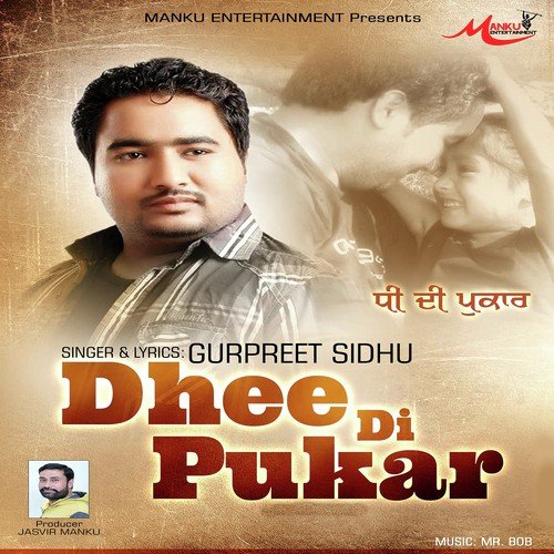 Dhee Di Pukar - Gurpreet Sidhu