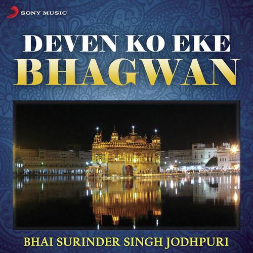 Deven Ko Eke Bhagwan (Live) - Bhai Surinder Singh Jodhpuri