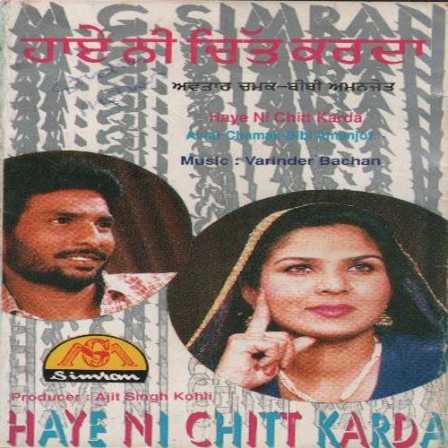 Amli De Bhullan Vichon Full Kirde - Hakam Bakhtariwala, Diljeet Kaur