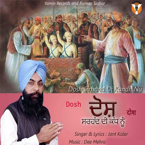 Dosh Sirhand Di Kandh Nu - Jant Kaler