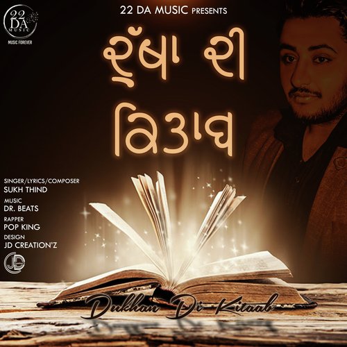 Dukhaan Di Kitaab - Sukh Thind, Pop King