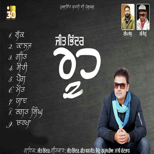Geet - Gagan Babbar