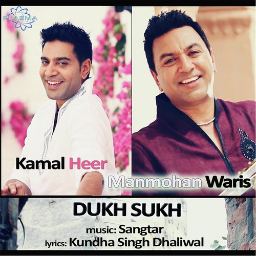 Dukh Sukh (feat. Kamal Heer) - Manmohan Waris, Kamal Heer