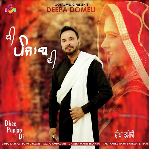Dhee Punjab Di - Deepa Domeli