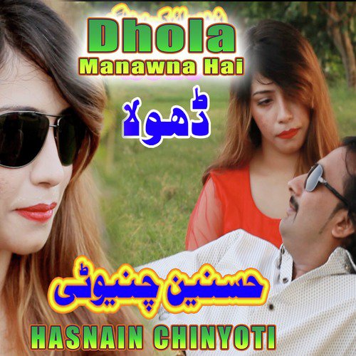 Dhola Manawna Hai - Hasnain Chinyoti