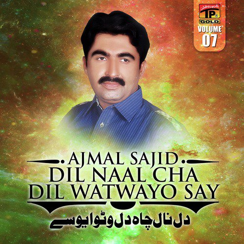 Manga Rab Tun Roz Dua - Ajmal Sajid