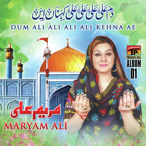 Sehra - Maryam Ali