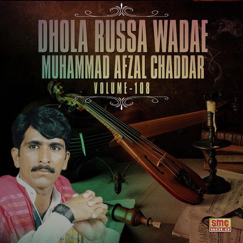 Sadi Loko Piyar Di Kahani - Muhammad Afzal Chaddar