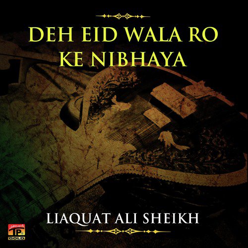 La Darwaza Akhi Nu - Liaquat Ali Sheikh