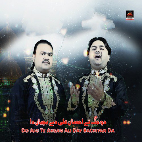 Do Jug Te Ahsan Ali Day Bachiyan Da - Zahid Ali Kashif, Ali Mattay Khan