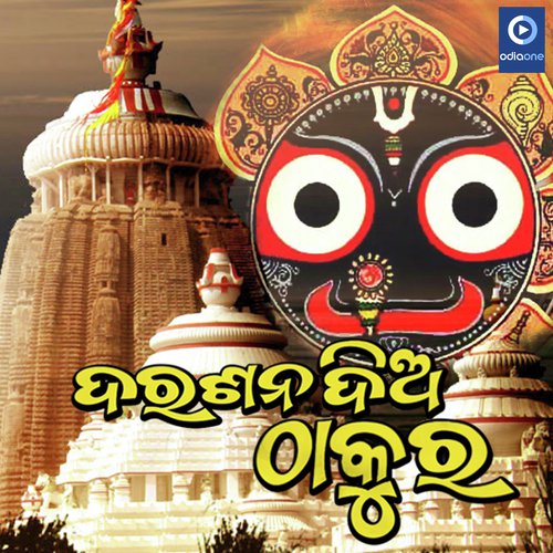 Ei Jeebana Jama Di Dina - Various Artists