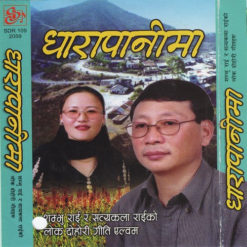 Dharapani Ma - Shambhu Rai
