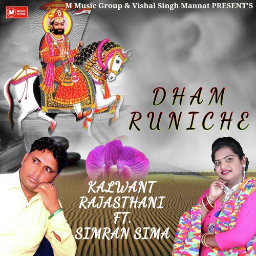 Dham Runiche - Kalwant Rajasthani, Simran Sima