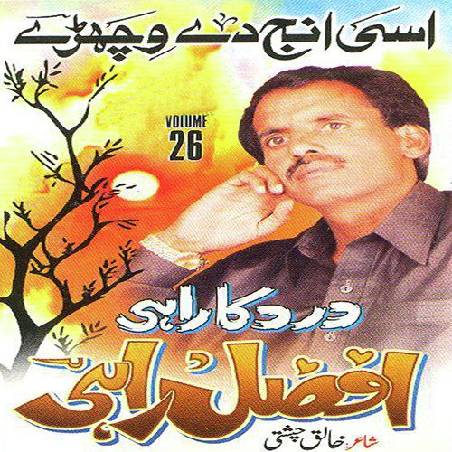 Saare Kahende Titli - Afzal Rahi