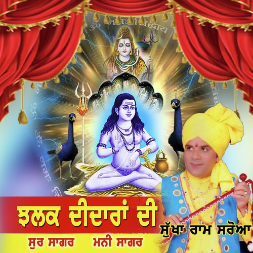 Jhalak Deedara Di - Sukha Ram Saroa