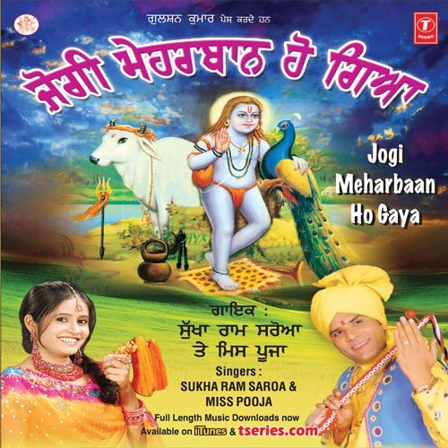 Jogi Da Duaraa - Sukha Ram Saroa