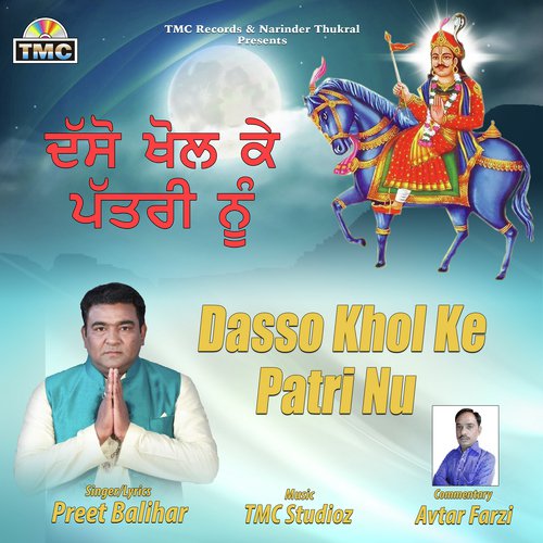 Dasso Khol Ke Patri Nu - Preet Balihar, TMC Studioz, Avtar Farzi