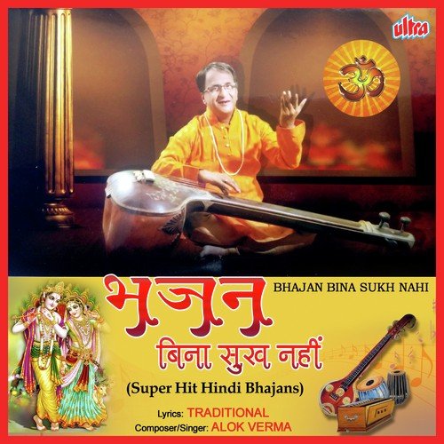 Chunari Kahe Na Rangayi Goriya - Alok Verma