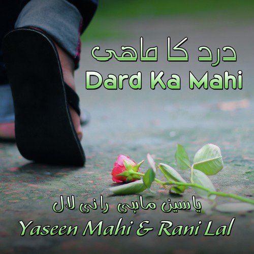 Pyar Mere Tay - Rani Lal, Yaseen Mahi
