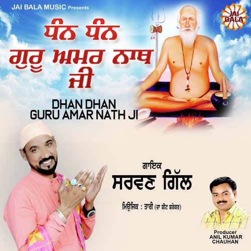 Dhan Dhan Guru Amar Nath Ji - Sarwan Gill