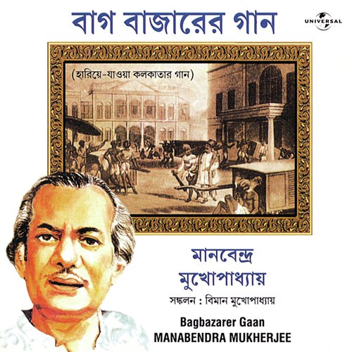 Amar Methe Ghorai (Album Version) - Manabendra Mukherjee