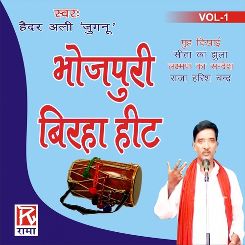 Seeta Ka Jhulla, Pt. 1 - Haider Ali