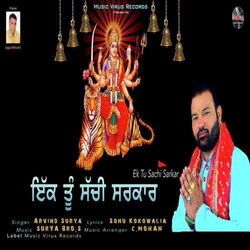 Ek Tu Sachi Sarkar - Arvind Surya