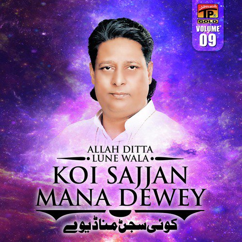 Bhol Gayon Dhola - Allah Ditta Lune Wala