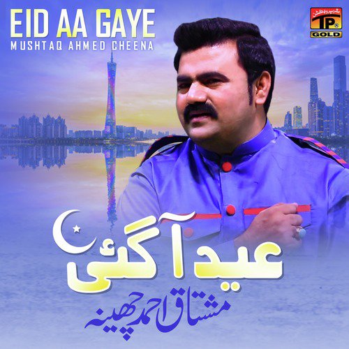 Afsos - Mushtaq Ahmed Cheena