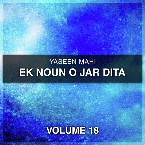 Mare Mokiya Toun Ji - Yaseen Mahi